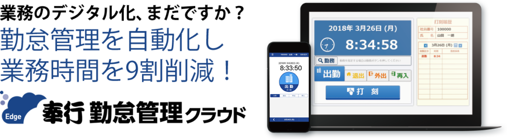 奉行Edge 勤怠管理クラウドイメージ