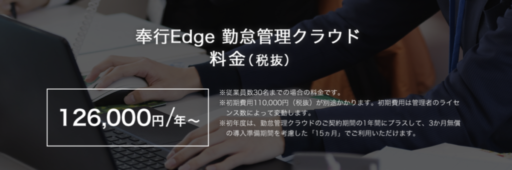 奉行Edge 勤怠管理クラウド価格