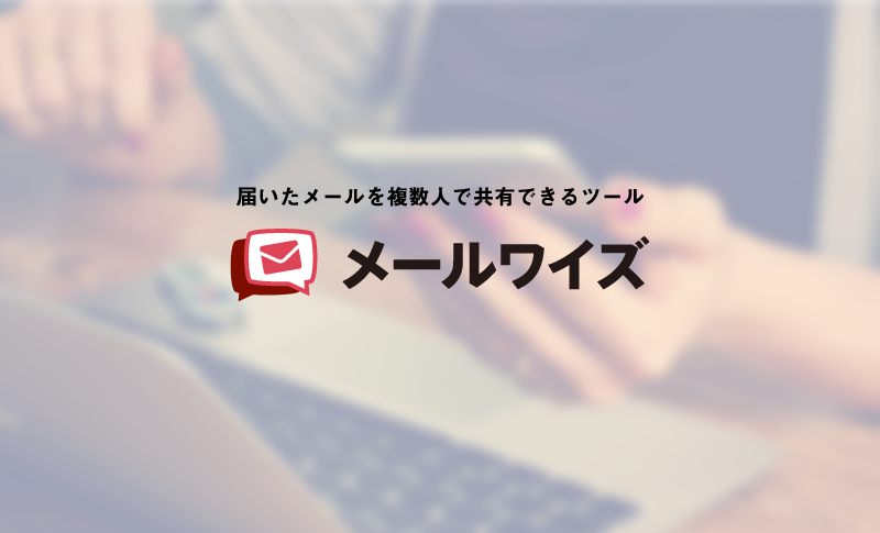 メールワイズ 株式会社 鈴弥洋行