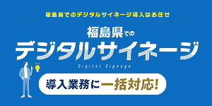 サイネージLP
