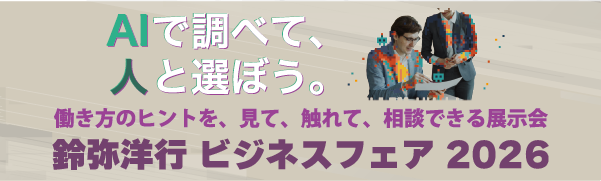 2026展示会